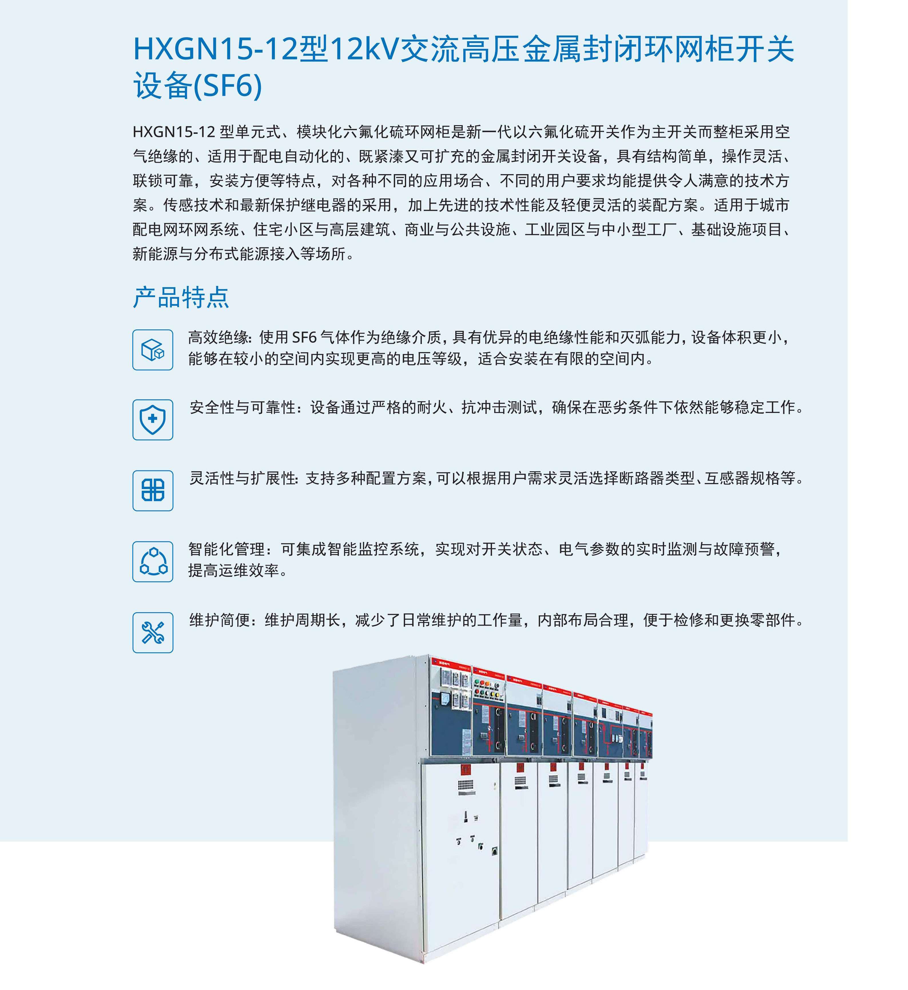瑞恩电气样本详细参数版（中文）2026-03-05_75.jpg